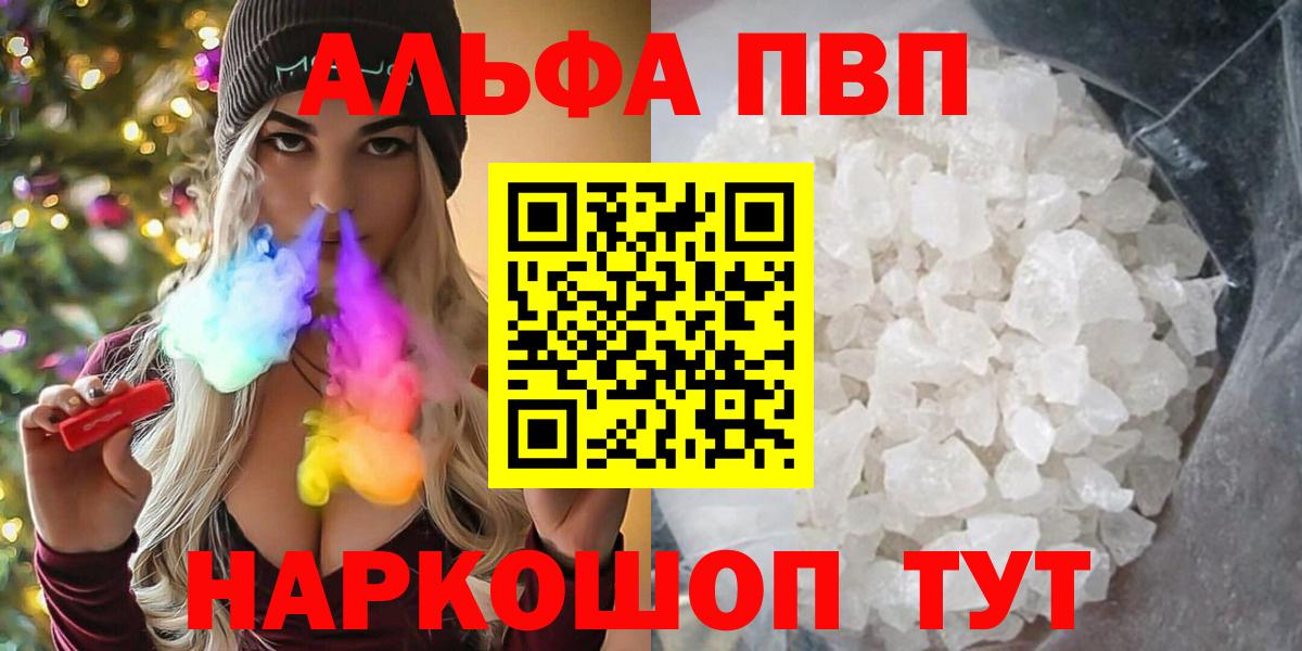 Альфа ПВП мука  Alpha-PVP крисы CK  Краснознаменск  Вход с VPN  Alpha PVP  Alpha PVP СК КРИС 