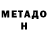 Меф мука Jana Hoca