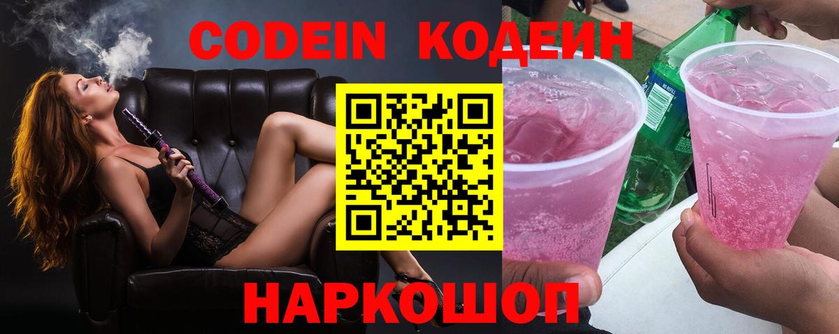 Кодеин напиток Lean (лин) Краснознаменск