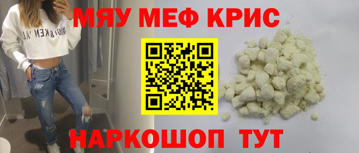 Краснознаменск  МЯУ-МЯУ кристаллы  Вход с VPN  Мефедрон  МЕФ VHQ  МЕФ 